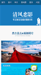 Mobile Screenshot of lovewind.cn