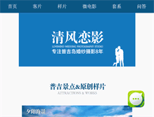 Tablet Screenshot of lovewind.cn